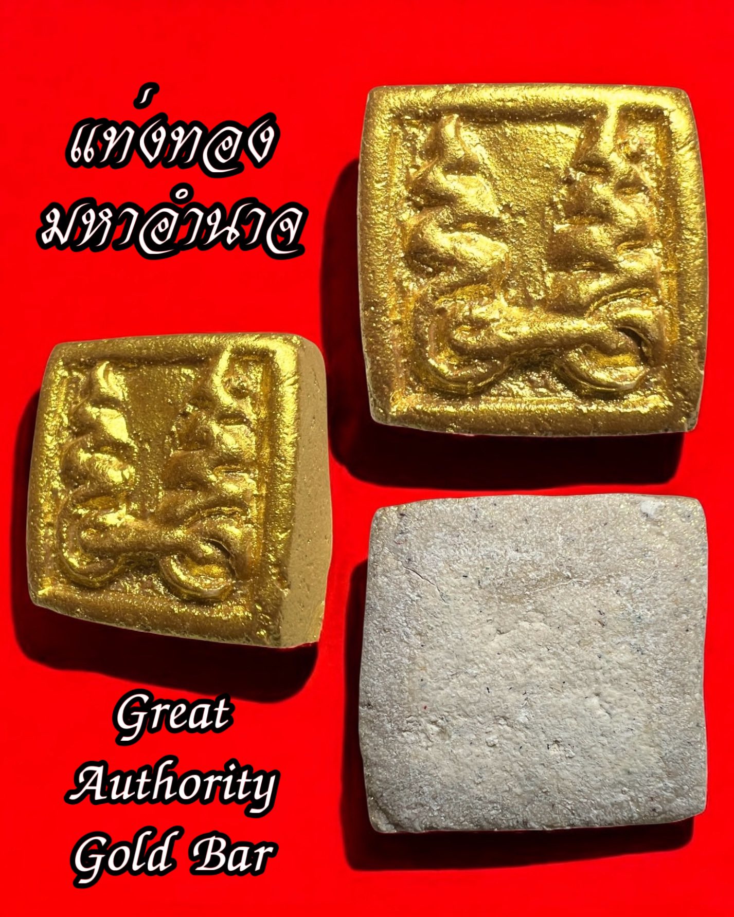 แท่งทองมหาอำนาจ (รุ่น:ไหว้ครู65) Great Authority Gold Bar. (series:Wai Kru 65) SKU-03833