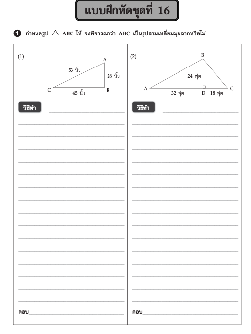 แบบฝึกคณิตศาสตร์พื้นฐานม.2 เล่ม 2+เฉลย (หลักสูตรใหม่) สำนักพิมพ์โฟกัส