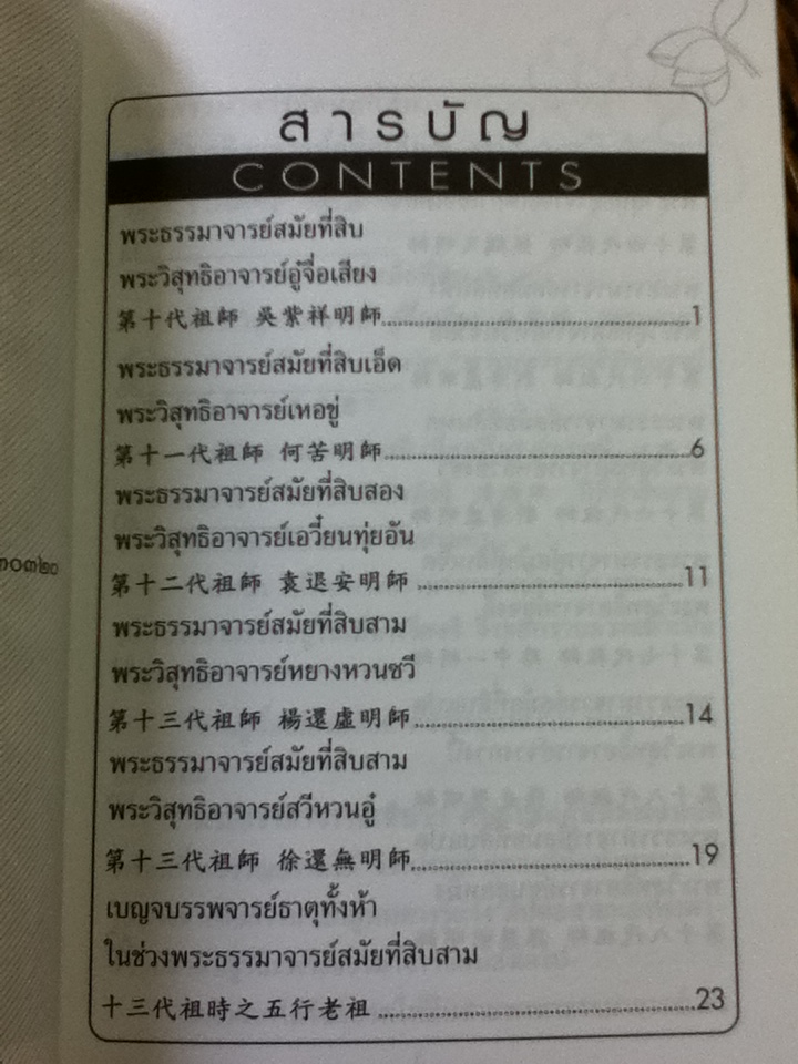 สายทอง 1-3 (พงศาธรรม 1-3)/ ศุภนิมิต แปลและเรียบเรียง