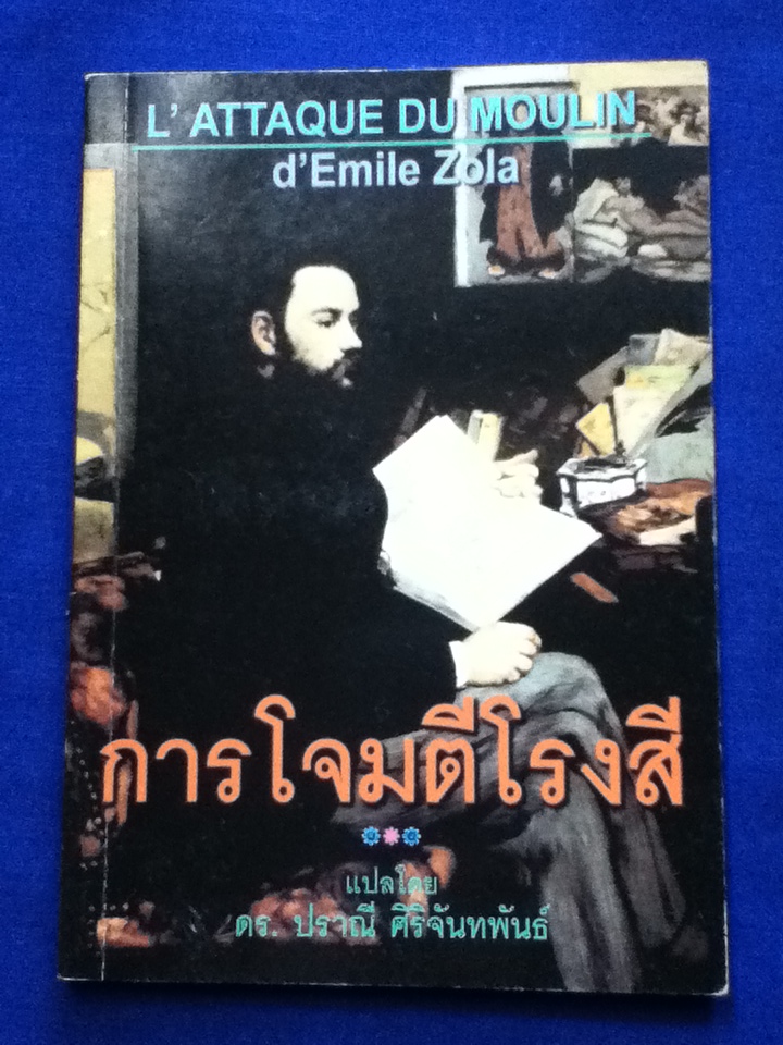 การโจมตีโรงสี