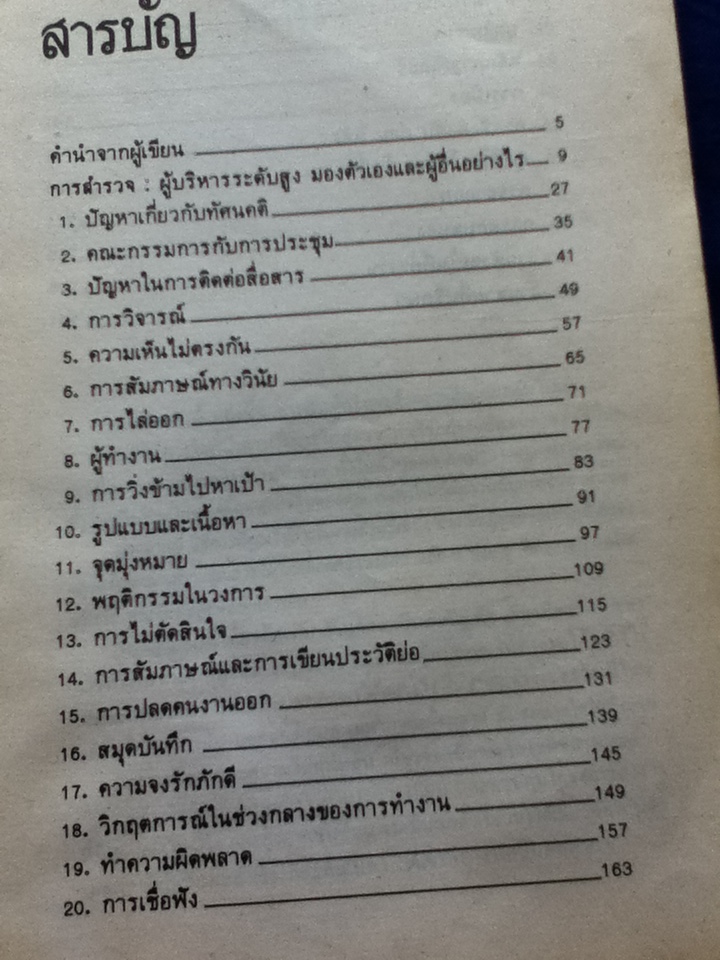 30 ปัญหาทางการบริหาร