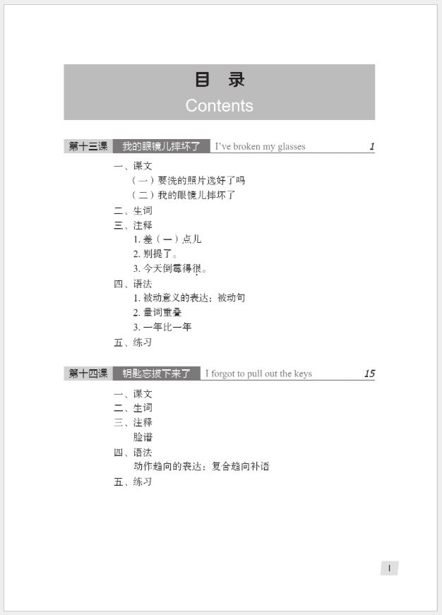 แบบเรียนภาษาจีน Hanyu Jiaocheng เล่ม 2B+MP3 汉语教程（第3版）2（下）（含1MP3） Hanyu Jiaocheng Vol. 2B (3rd Edition) + download MP3