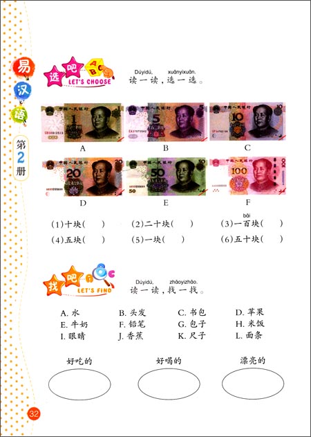 แบบเรียนภาษาจีนง่าย เล่ม 2 易汉语 (第二册) Easy Chinese Textbook Vol. 2