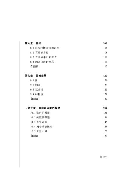 แบบเรียนภาษาจีนคณิตศาสตร์ An Intensive Guide to Mathematics—Instruction & Practice 数学·精讲精练 An Intensive Guide to Mathematics—Instruction & Practice Textbook