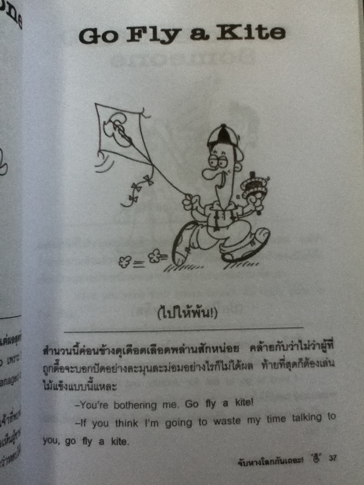 จับหางโลกกันเถอะ สำนวนสมัยใหม่อังกฤษ-อเมริกัน