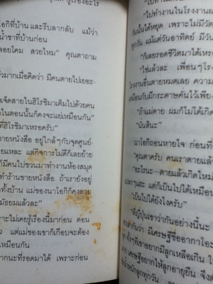 เด็กหญิงอีดะ