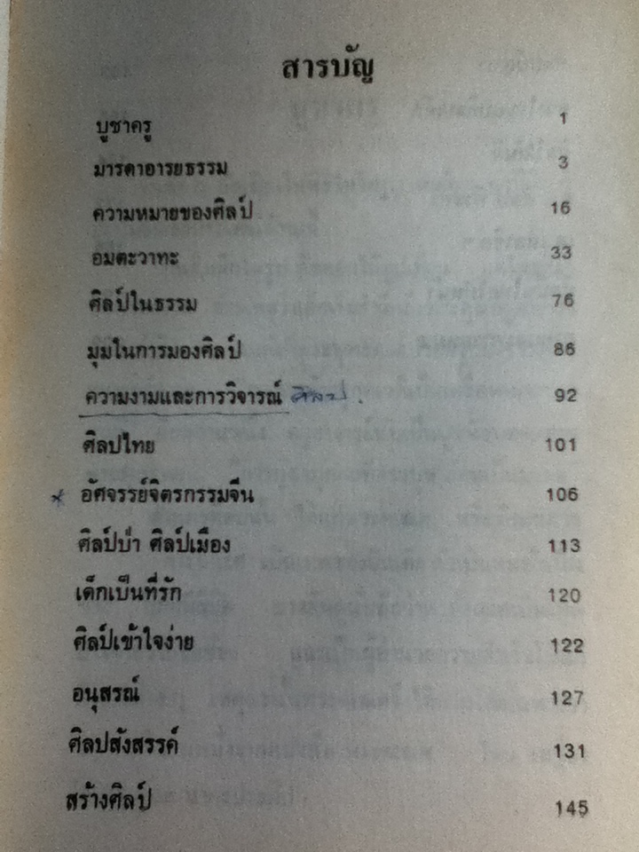 ศิลปเข้าใจง่าย