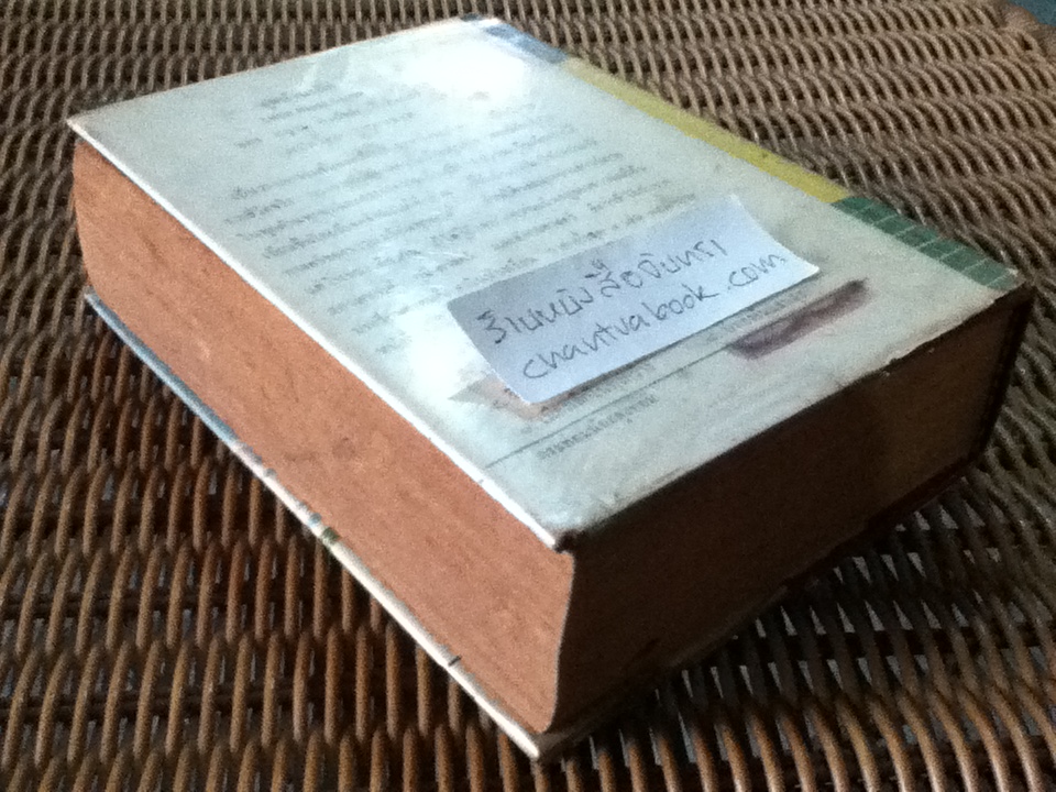 กระท่อมน้อยของลุงทอม/ แฮเรียต บีชเช่อร์ สโตว์