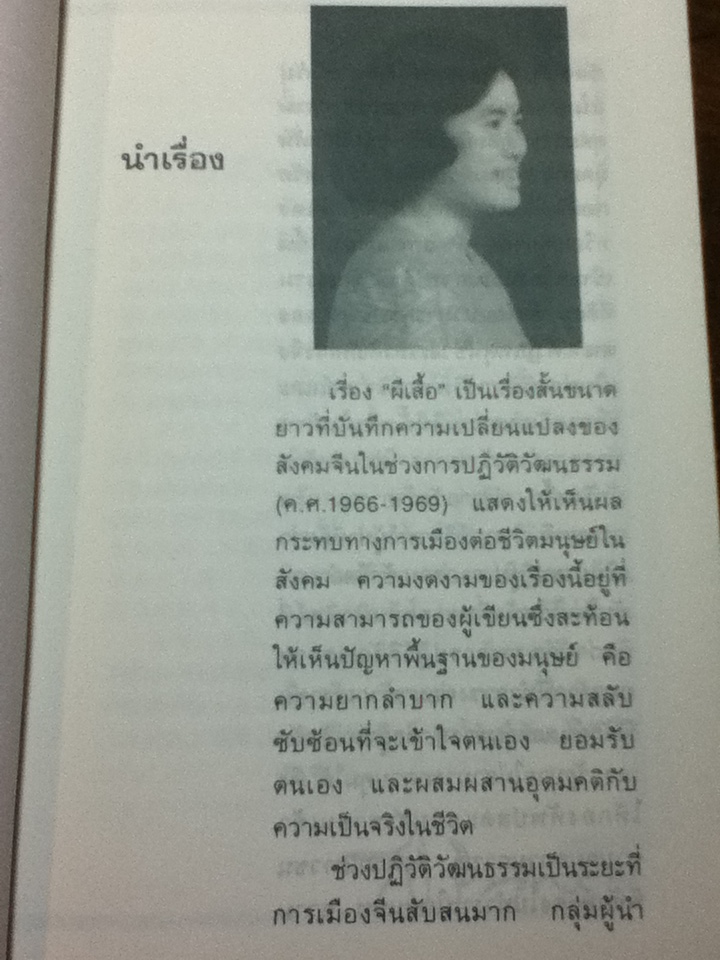 ผีเสื้อ พระราชนิพนธ์แปลใน สมเด็จพระเทพรัตนราชสุดาฯ สยามบรมราชกุมารี