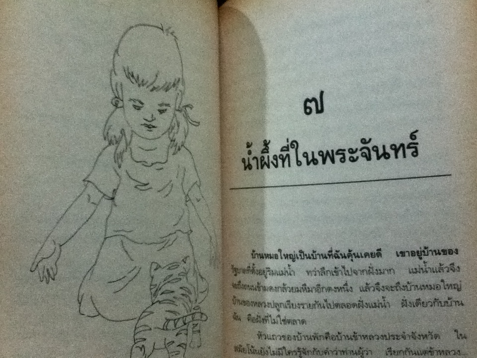 สวนสัตว์/ รวมเรื่องสั้นของ สุวรรณี สุคนธา