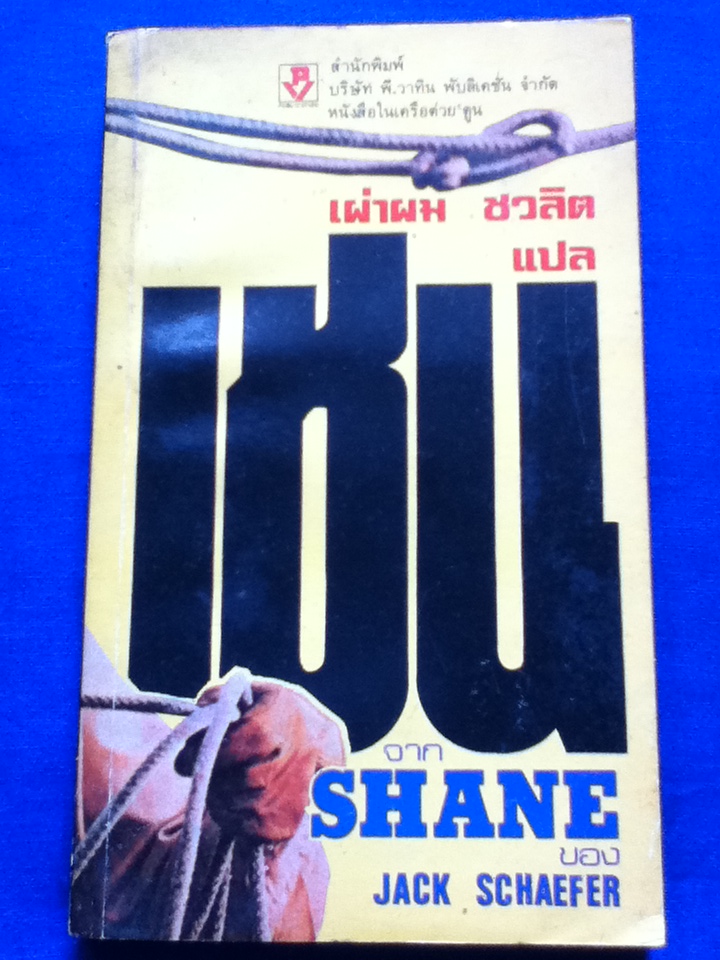 เชน