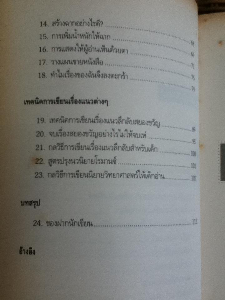 คู่มือนักเขียน/ บงกช