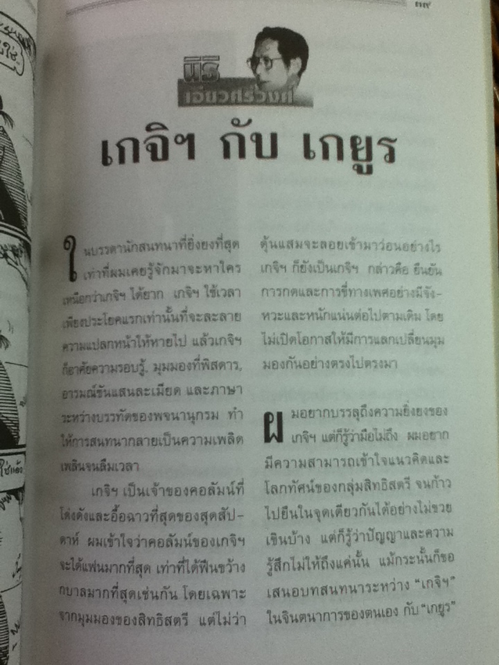 มติชนสุดสัปดาห์ ฉบับไม่ขาย