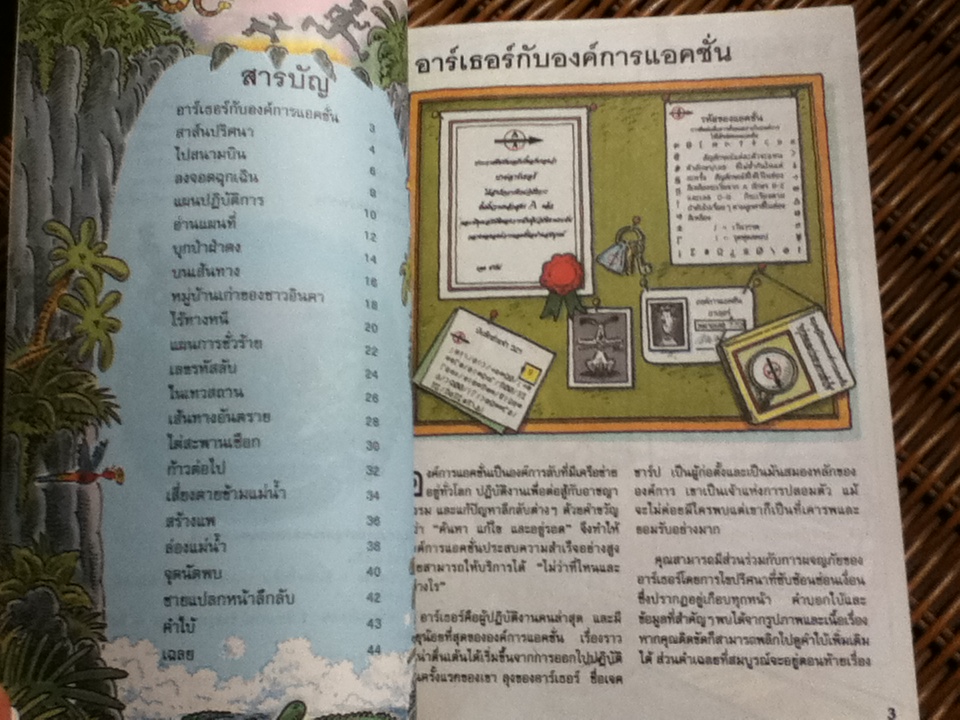 ชุดวรรณกรรมลึกลับซ่อนเงื่อน, ชุดสายลับผจญภัย และผจญภัยมหาสมบัติ รวม 7 เล่ม