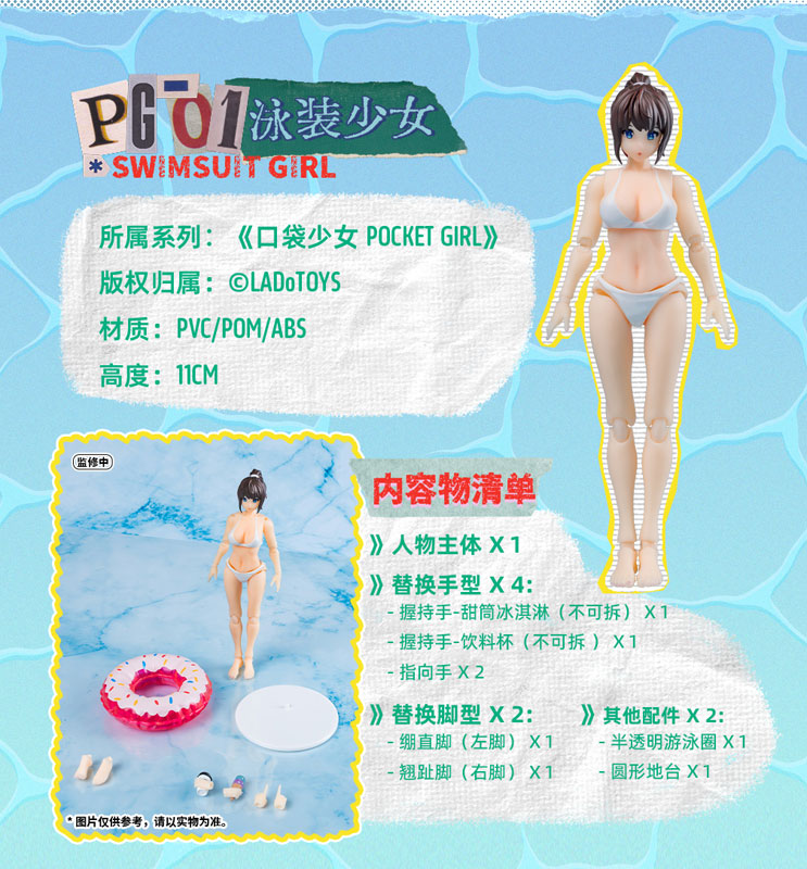 POCKET GIRL PG-01 Swimsuit Girl Posable Figure(Provisional Pre-order)