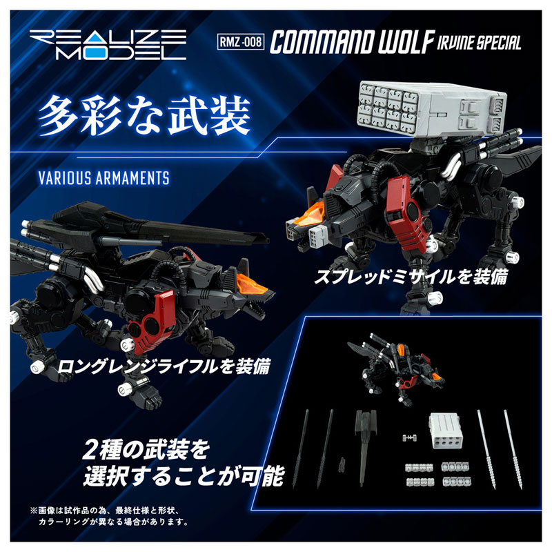 Realize RMZ-008 Command Wolf Irvine(Pre-order)