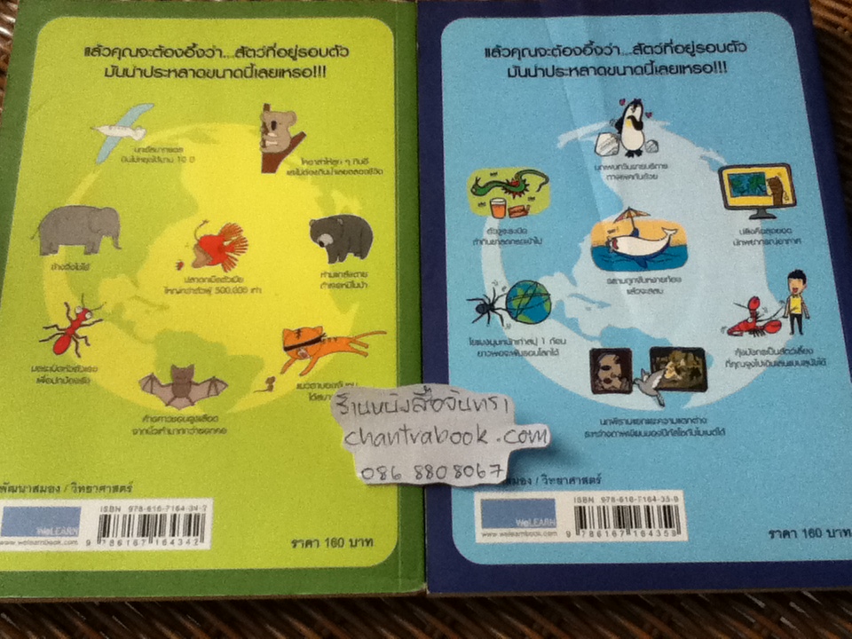 เมื่อคิดให้ดีโลกนี้มีแต่สัตว์ประหลาด เล่ม1-2/ จอห์น ลอยด์, จอห์น มิทชินสัน