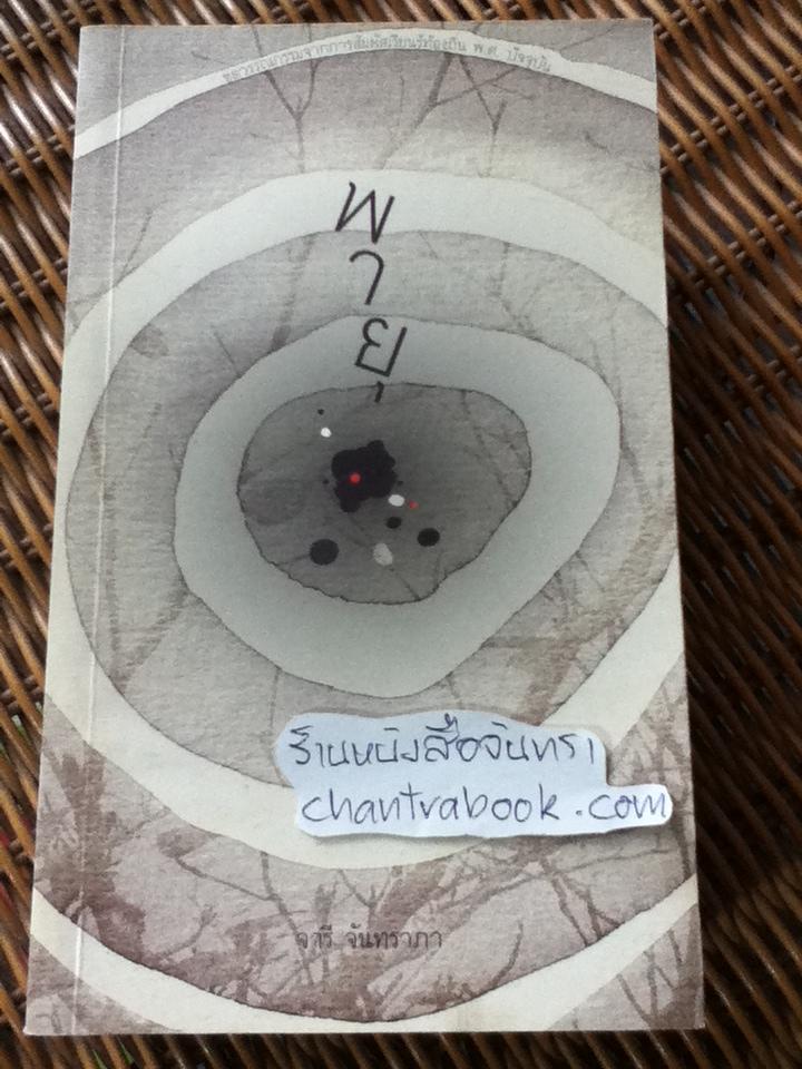 ชุดวรรณกรรมจากการสัมผัสเรียนรู้ท้องถิ่นพ.ศ.ปัจจุบัน รวม9เล่ม