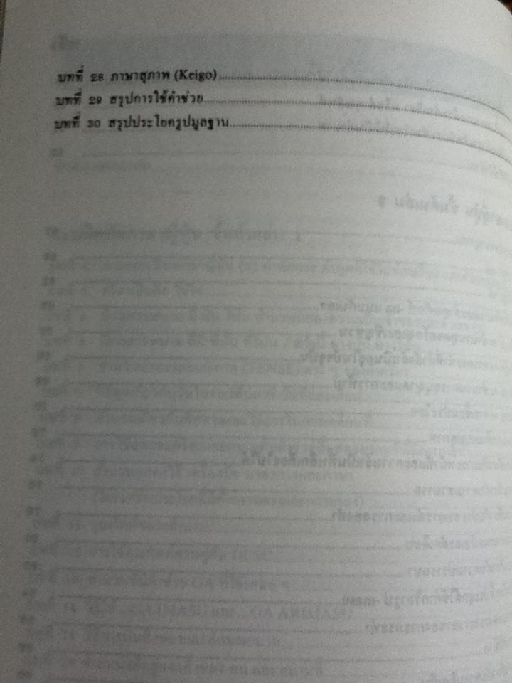 แบบฝึกหัดภาษาญี่ปุ่นชั้นต้น เล่ม 1-2 / มาริ โฮซากะ และคณะ