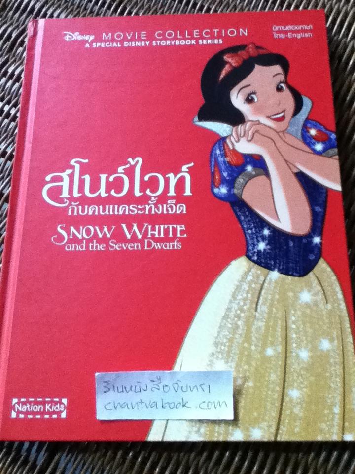Disney MOVIE COLLECTION นิทานสองภาษา ไทย-อังกฤษ 5 เล่ม