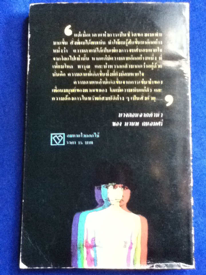 ลมหายใจดอกไม้