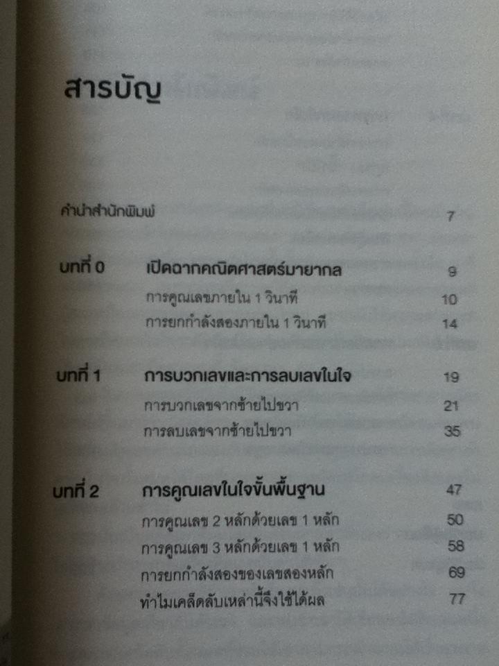 กดเครื่องคิดเลขทำไมในเมื่อคิดในใจได้เร็วกว่า/ ดร.อาเธอร์ เบนจามิน