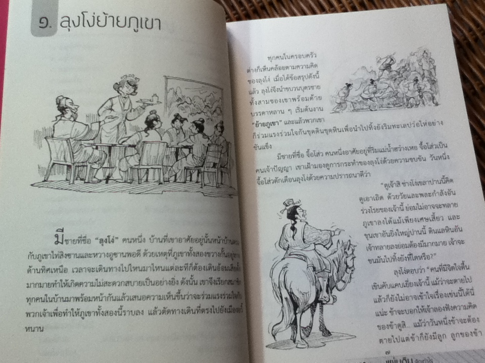 คนเราต้องการแผ่นดินสักเท่าไร/ ศ.ศิลาแลง