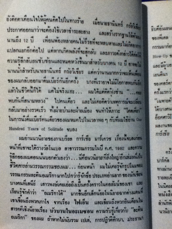 หนึ่งร้อยปีแห่งความโดดเดี่ยว One Hundred Years of Solitude