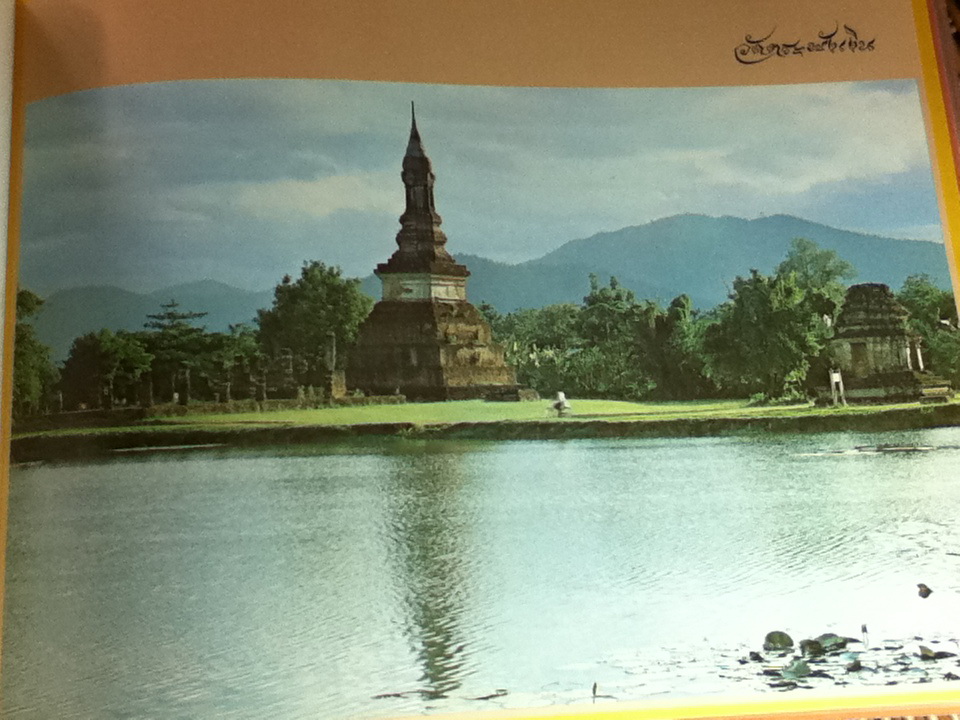 สุโขทัย SUKHOTHAI DAWN OF HAPPINESS/ คำบรรยาย-จินตกวี: อังคาร กัลยาณพงศ์
