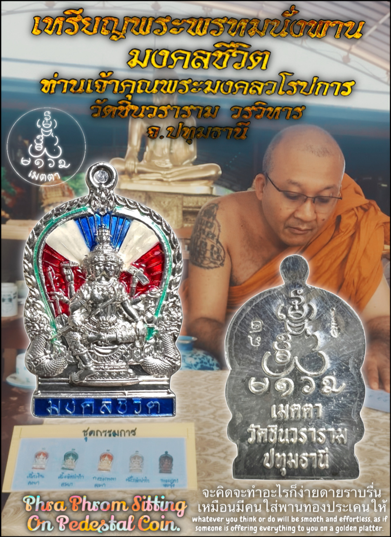 เหรียญพระพรหมนั่งพาน (รุ่น:มงคลชีวิต,เนื้อเงินลงยาลายธงชาติไทย) Phra Phrom Sitting On Pedestal Coin. (series:blessed life,silver material with enamel thai flag pattern) SKU-04012