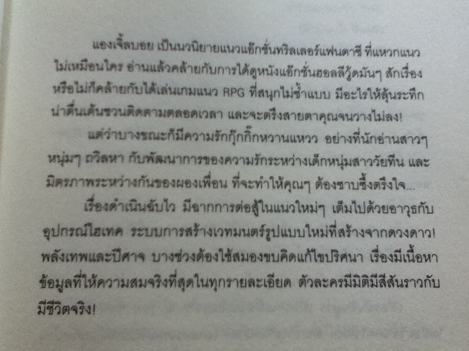 เด็กชายพันธุ์เทวดา The Angel Boy