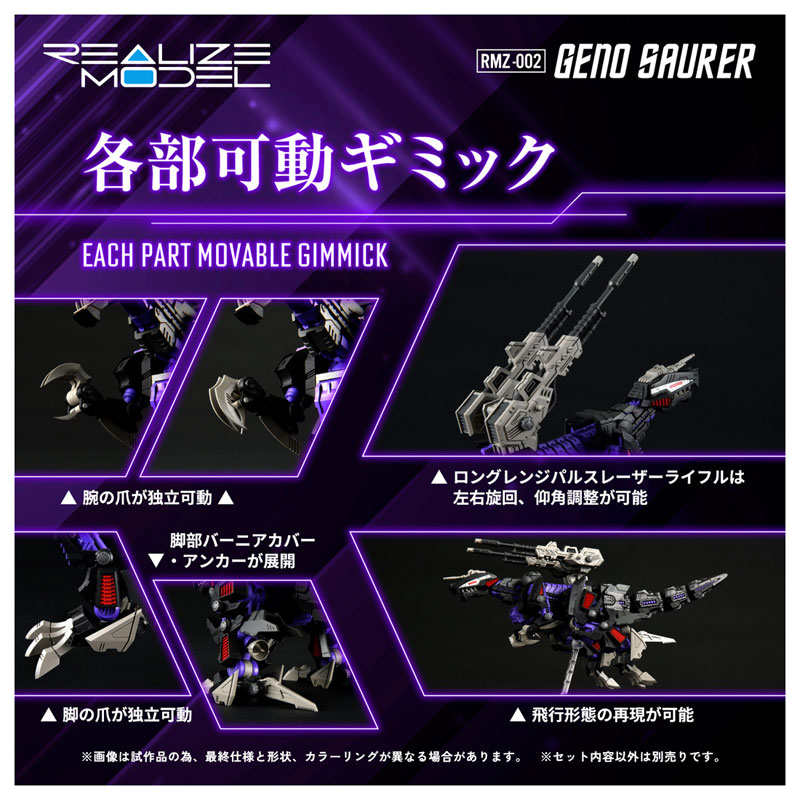 Realize Model ZOIDS RMZ-002 Geno Saurer(Pre-order)
