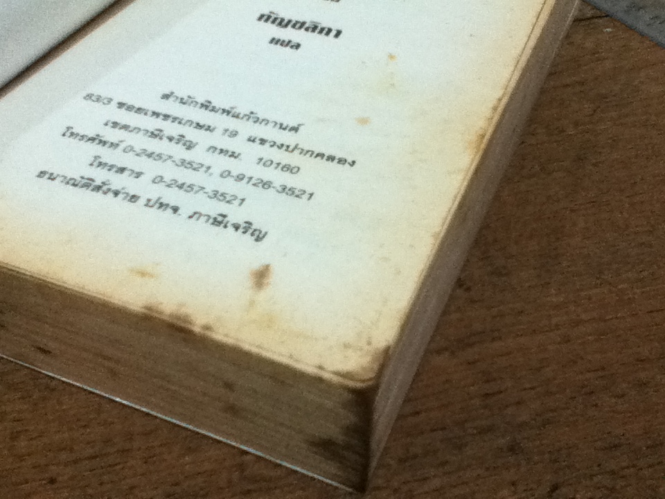 หนีหัวใจไปสุดฟ้า/ คริสตินา ดอดด์