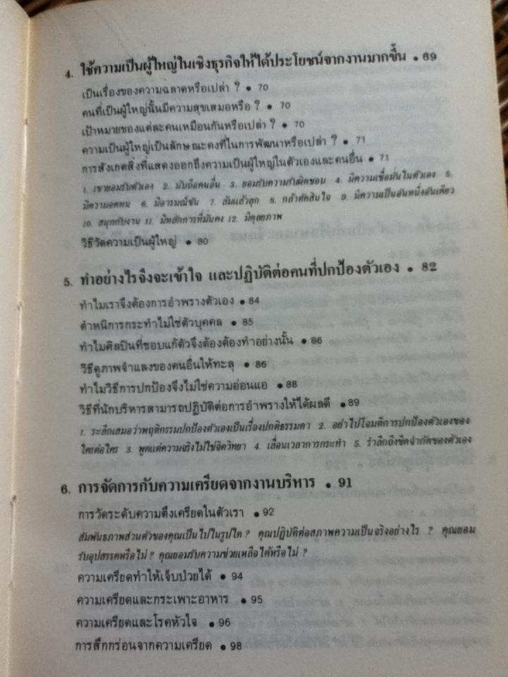 รู้เขารู้เรา/ ดร.มอร์ติเมอร์ อาร์. เฟนเบอร์ก