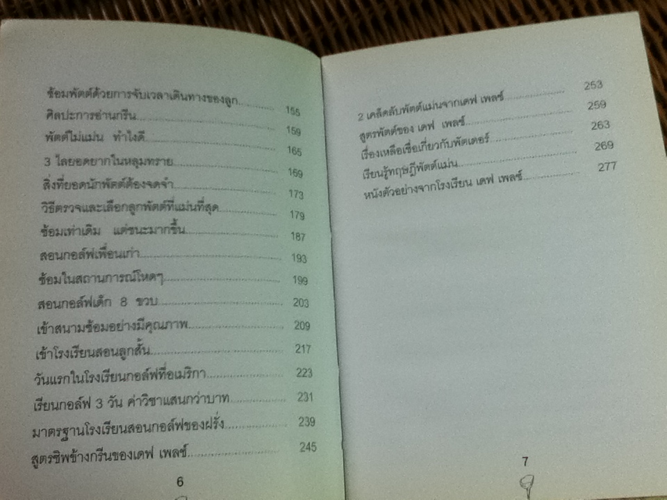 สุดยอดกอล์ฟ ทิปส์ เล่ม 3/ พิษณุ นิลกลัด