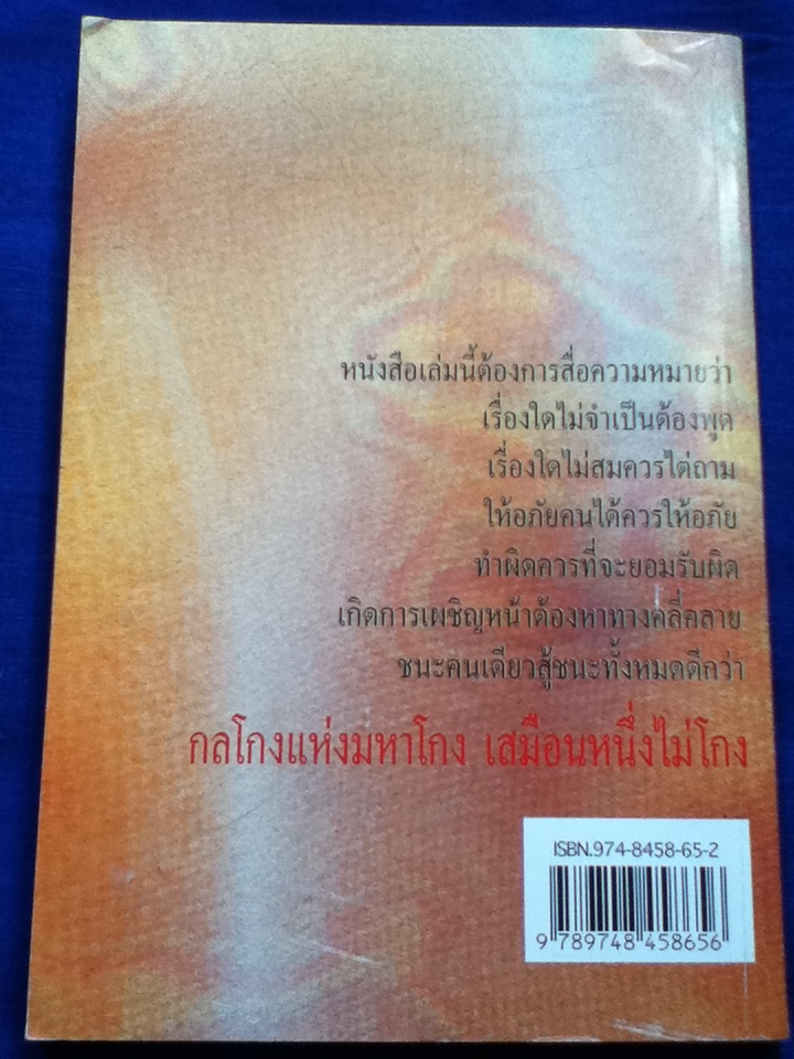 โครตมหาโกง (โคตรโกงx3)