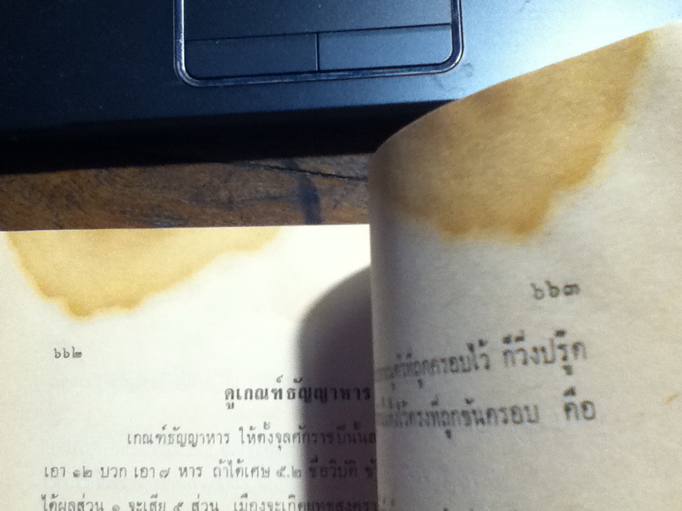 โหราศาสตร์ไทยเรียนด้วยตนเองเล่มเดียวจบ โดย สิงห์โต สุริยาอารักษ์