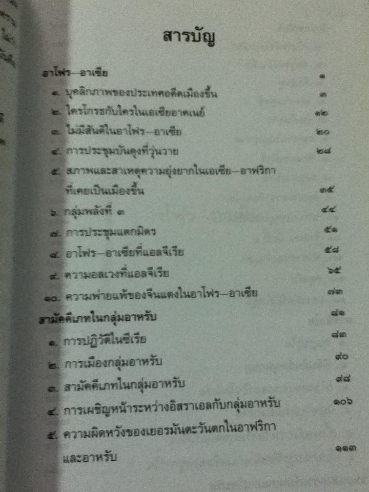 สงครามร้อน/ ม.ร.ว.คึกฤทธิ์ ปราโมช