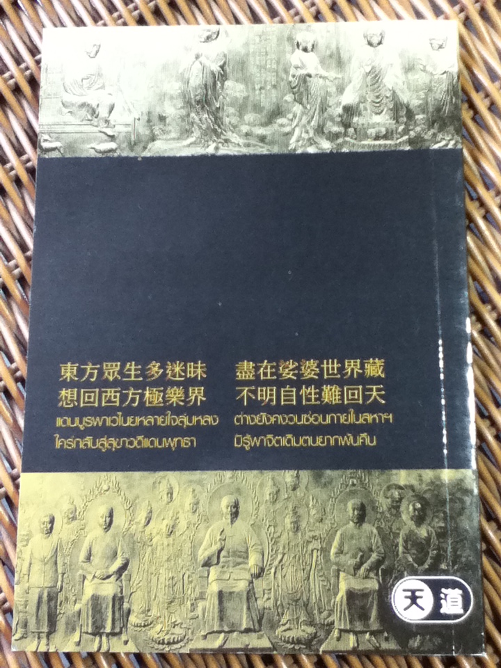 สายทอง 1-3 (พงศาธรรม 1-3)/ ศุภนิมิต แปลและเรียบเรียง
