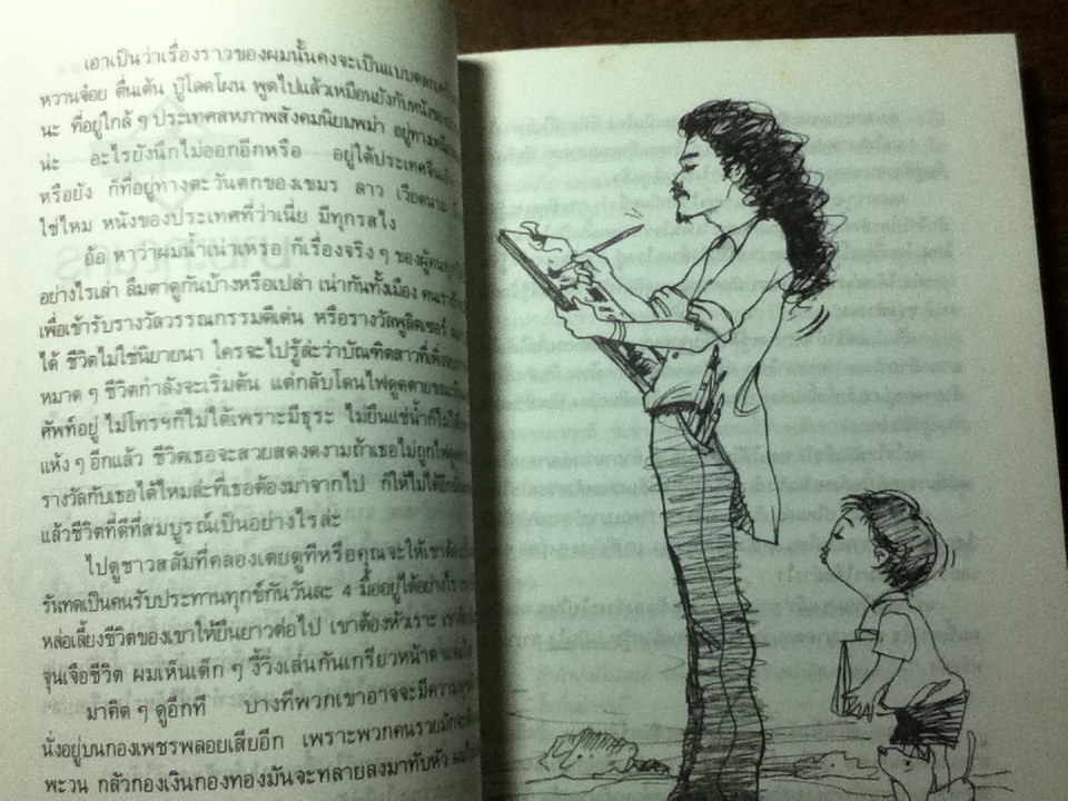 บนถนน..คนนอนเปล/ พิษณุ ศุภ.