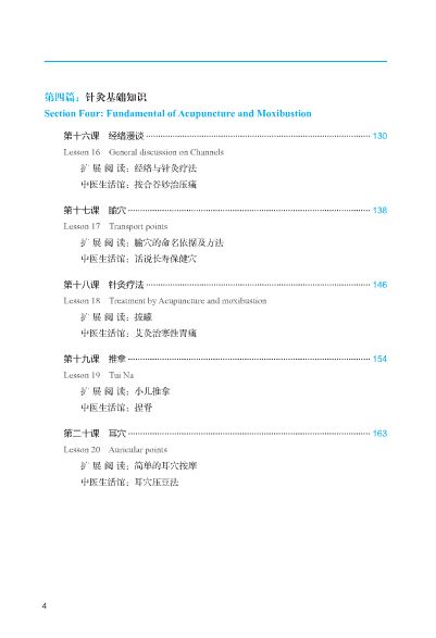 แบบเรียนภาษาจีน การแพทย์แผนจีน Chinese for Traditional Chinese Medicine: Integrated Course + MP3 中医汉语综合教程(附光盘)