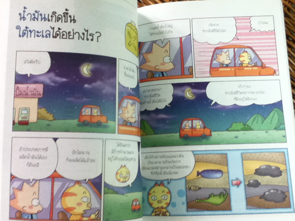 วิทยาศาสตร์ฉลาดรู้ เรื่อง มหาสมุทร/ โดกีซอง