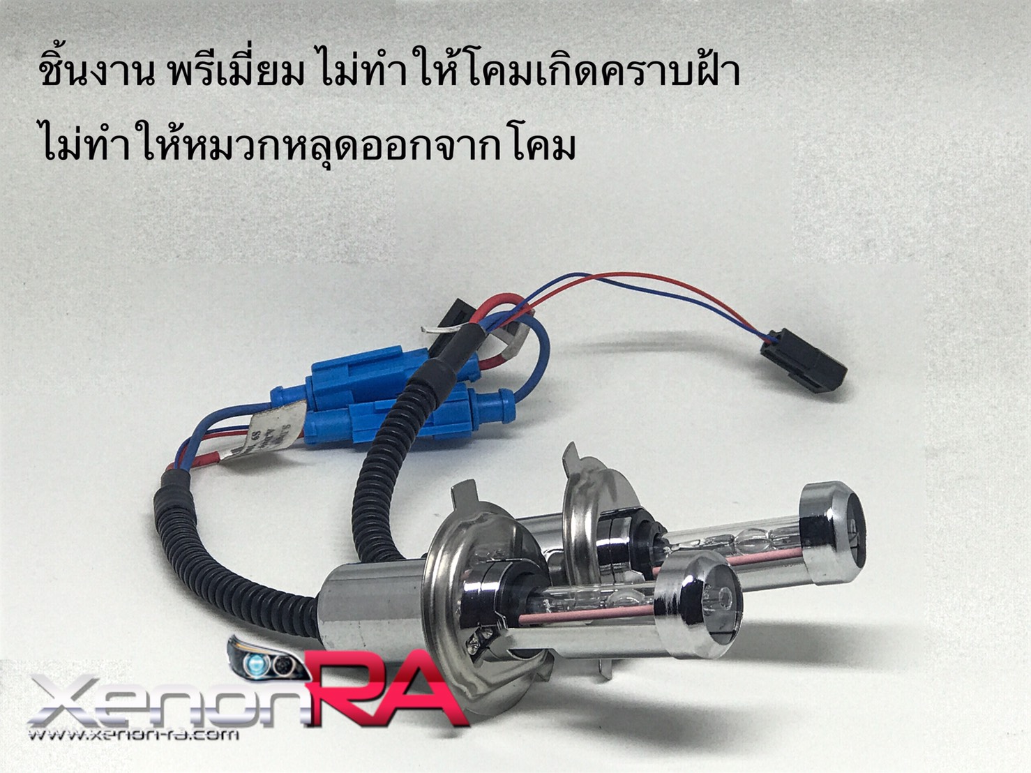 หลอดไฟซีนอล ขั้ว H4/slide พรีเมี่ยมไม่ปล่อยรังสีUV ไม่ต้องตัดลูกยาง ไฟสูงและต่ำในตัว