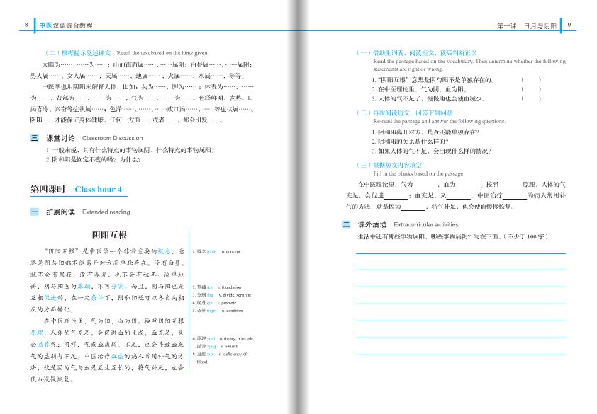 แบบเรียนภาษาจีน การแพทย์แผนจีน Chinese for Traditional Chinese Medicine: Integrated Course + MP3 中医汉语综合教程(附光盘)