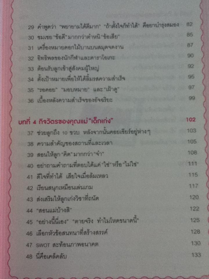 60กลยุทธ์สร้างเด็กอัจฉริยะ ฉบับคุณแม่มือโปร/ คะซุฮิโกะ ชิมิซุ