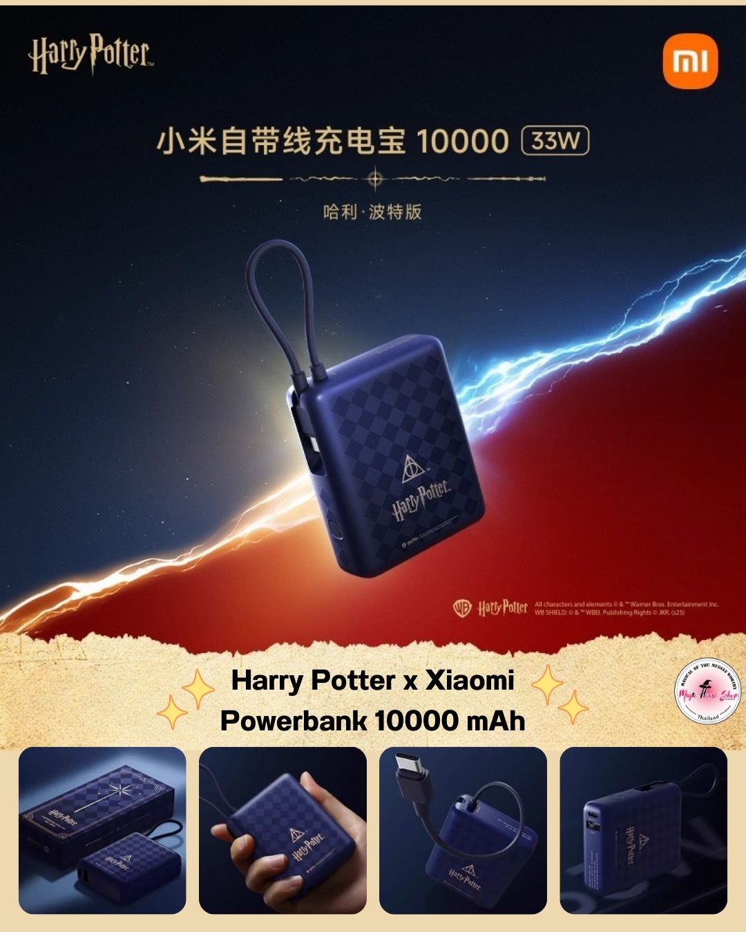 [Pre-Order] Harry Potter x Xiaomi Power Bank 10000mAh 33W มีเครื่องหมาย CCC