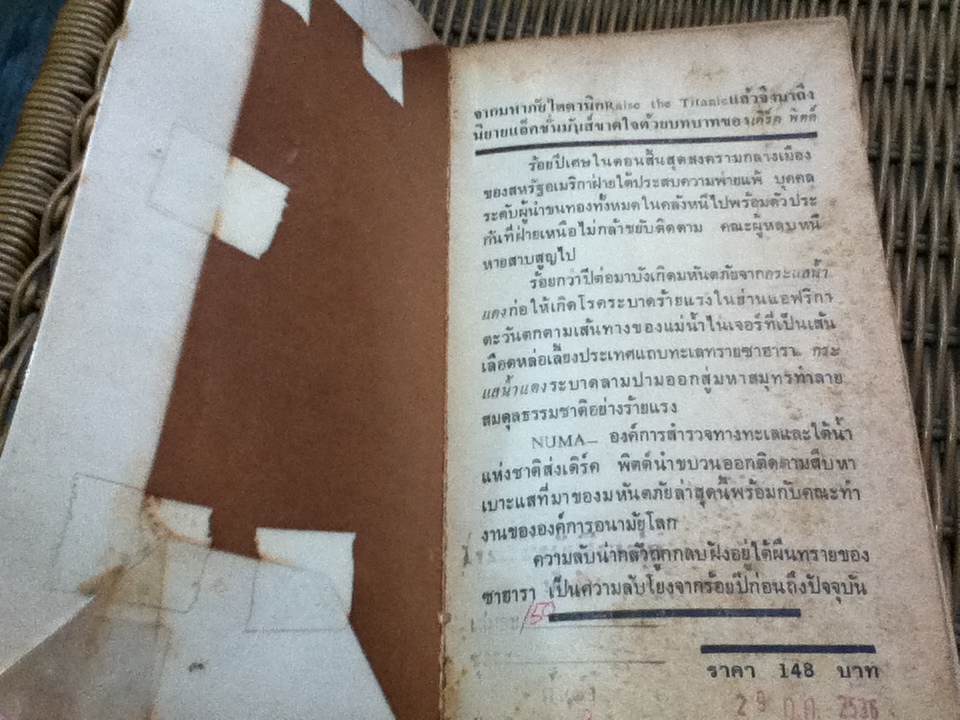 ซาฮารา/ ไคล์ฟ คัสส์เลอร์