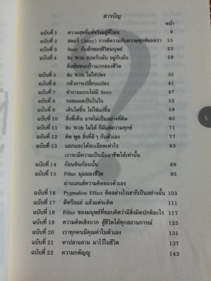 ดีหรือแย่ แล้วแต่จะคิด/ ยงยุทธ พีรพงศ์พิพัฒน์