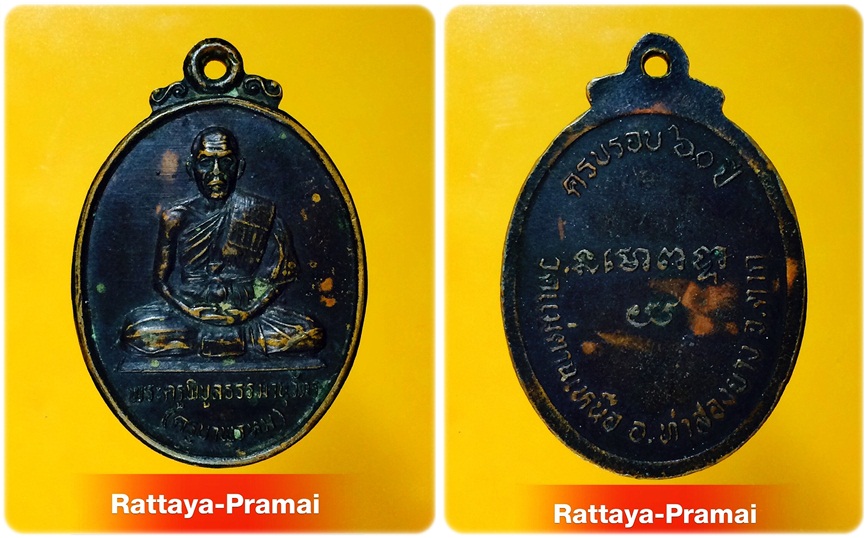 เหรียญรุ่นแรก พระครูพิบูลธรรมมานุวัตร(ครูบาพรหม) วัดแม่ต้านเหนือ ท่าสองยาง จ.ตาก