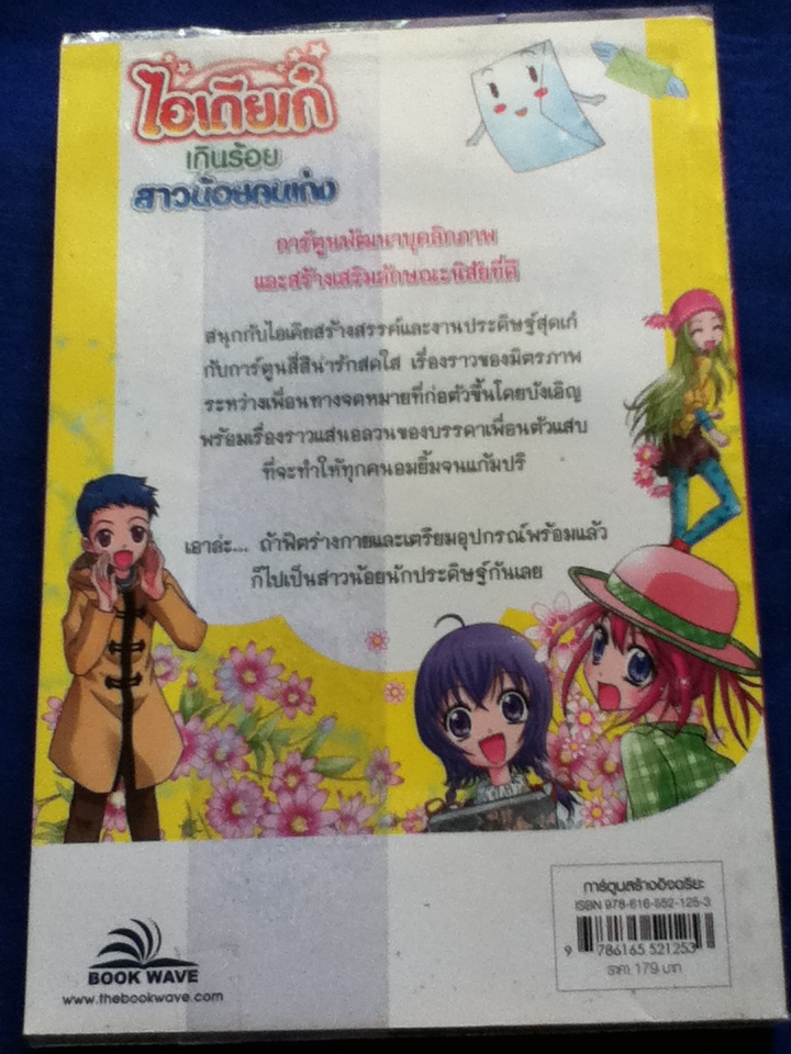 ไอเดียเก๋เกินร้อย สาวน้อยคนเก่ง